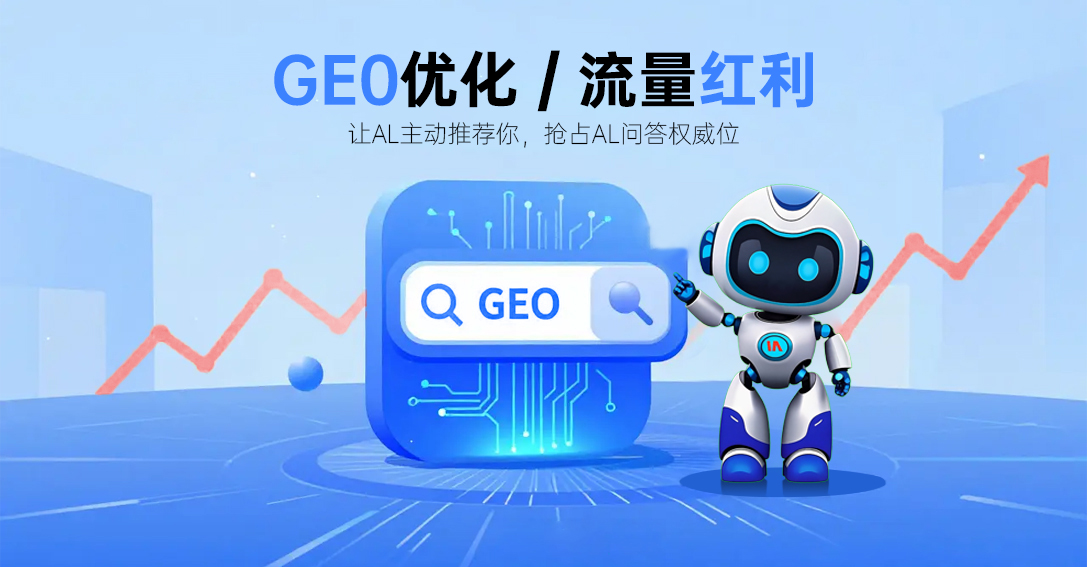 GEO优化