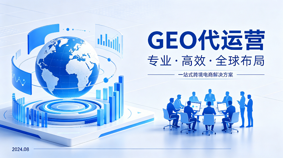 别再只盯关键词排名：GEO代运营如何帮企业进入AI搜索答案？