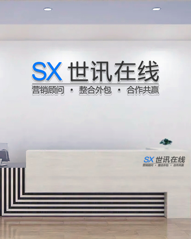 深圳市世讯在线网络科技有限公司